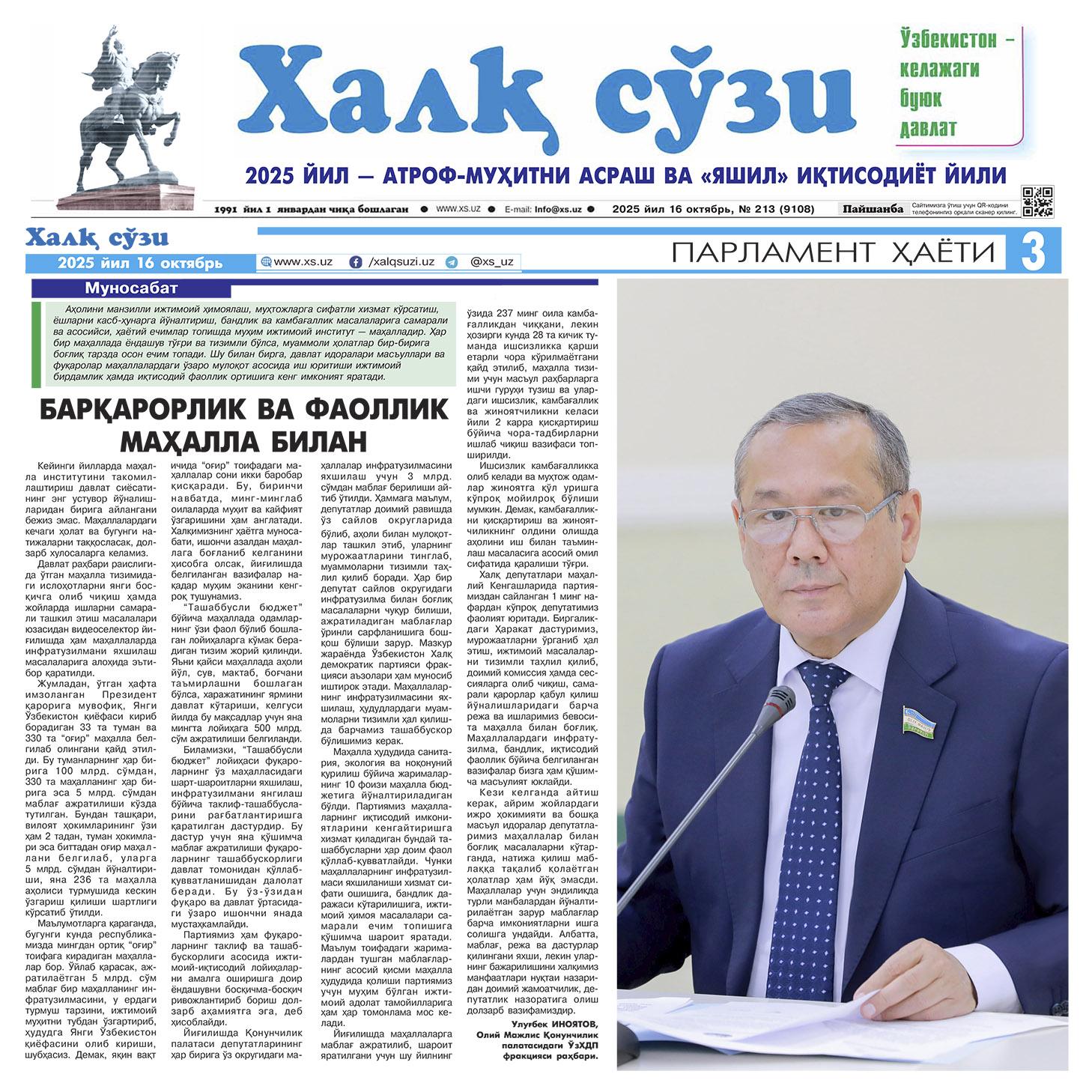 Ulug‘bek INOYATOV: «Barqarorlik va faollik mahalla bilan»