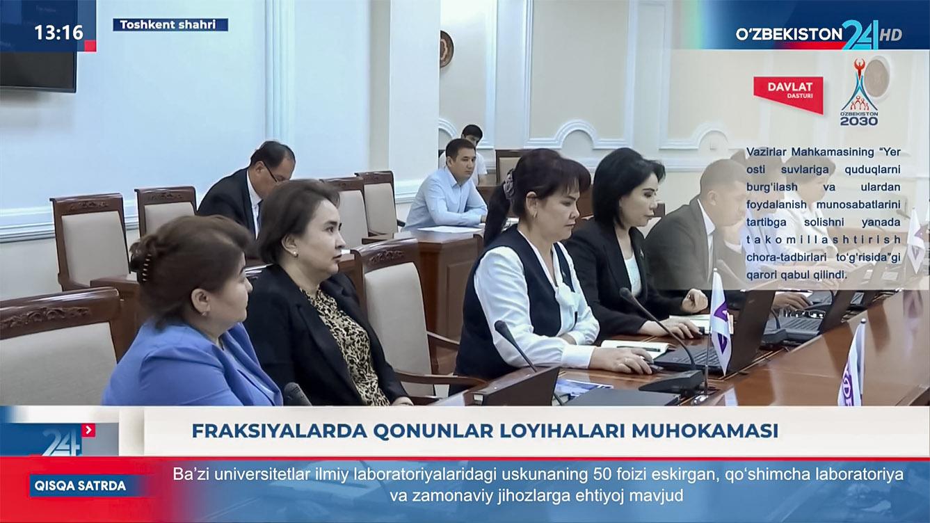 Ахборот 24 | Фракцияларда қонунлар лойиҳалари муҳокамаси