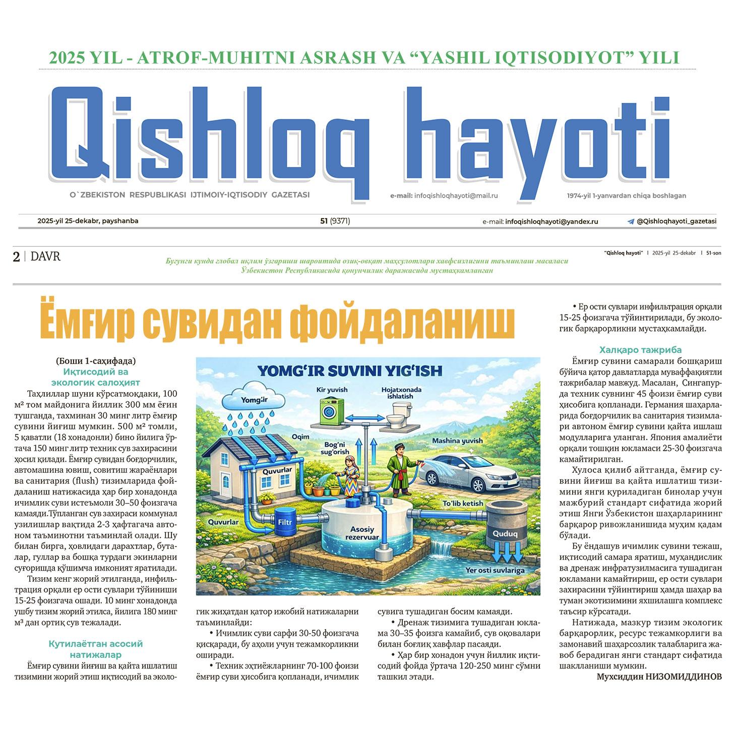 Muhsiddin Nizomiddinov: “Yomg‘ir suvidan foydalanish”