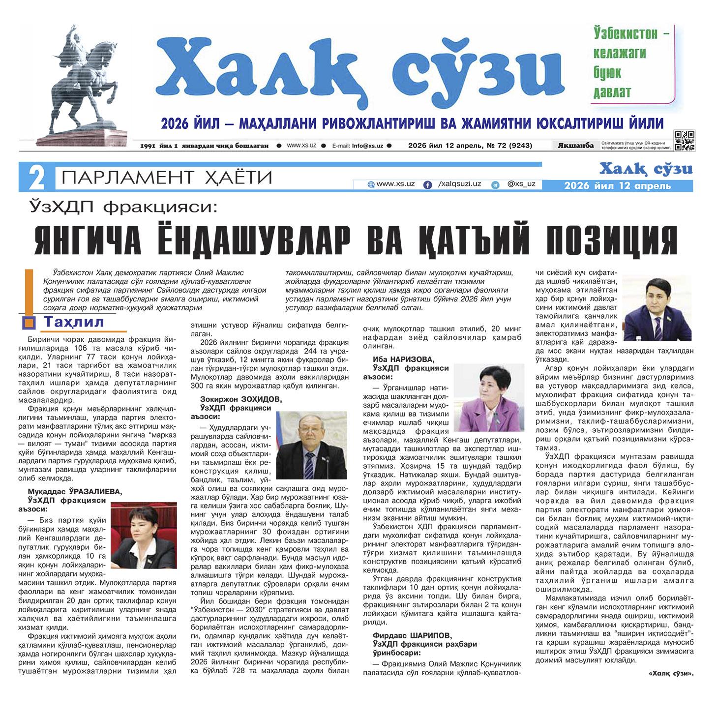 «O‘zXDP fraksiyasi: Yangicha yondashuvlar va qat’iy pozitsiya»