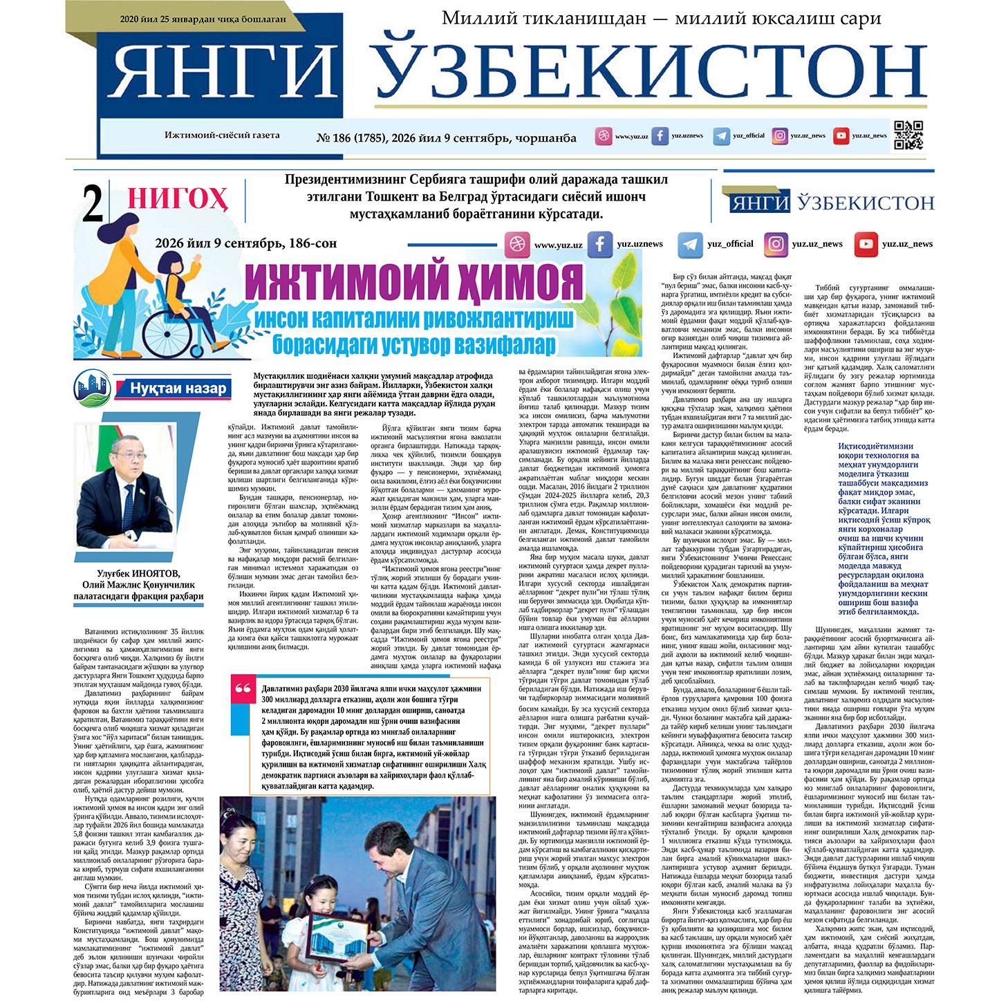 «Ijtimoiy himoya: Inson kapitalini rivojlantirish borasidagi ustuvor vazifalar»