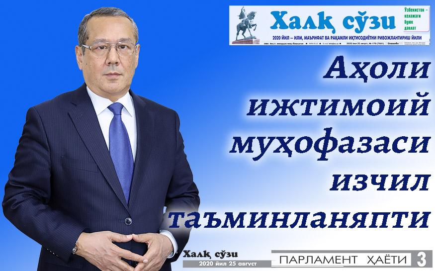 Аҳоли ижтимоий муҳофазаси изчил таъминланяпти