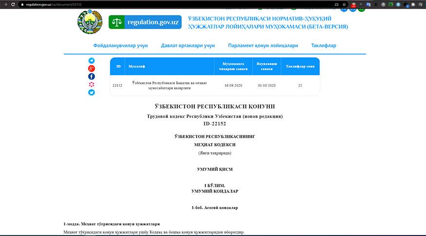 Янги Меҳнат кодекси лойиҳаси эълон қилинди