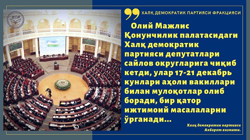 Халқ демократик партиясининг парламентдаги депутатлари ўз сайлов округларига жўнаб кетди