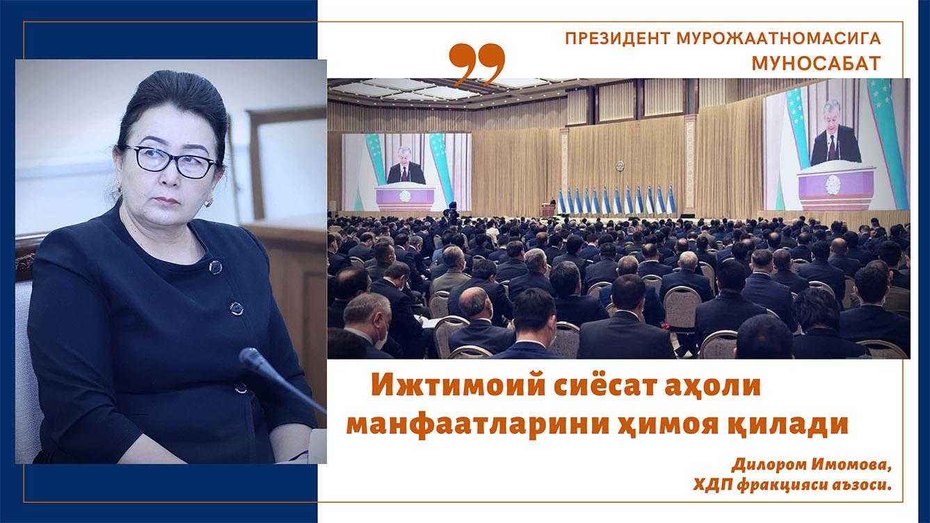 Ижтимоий сиёсат аҳоли манфаатларини ҳимоя қилади 