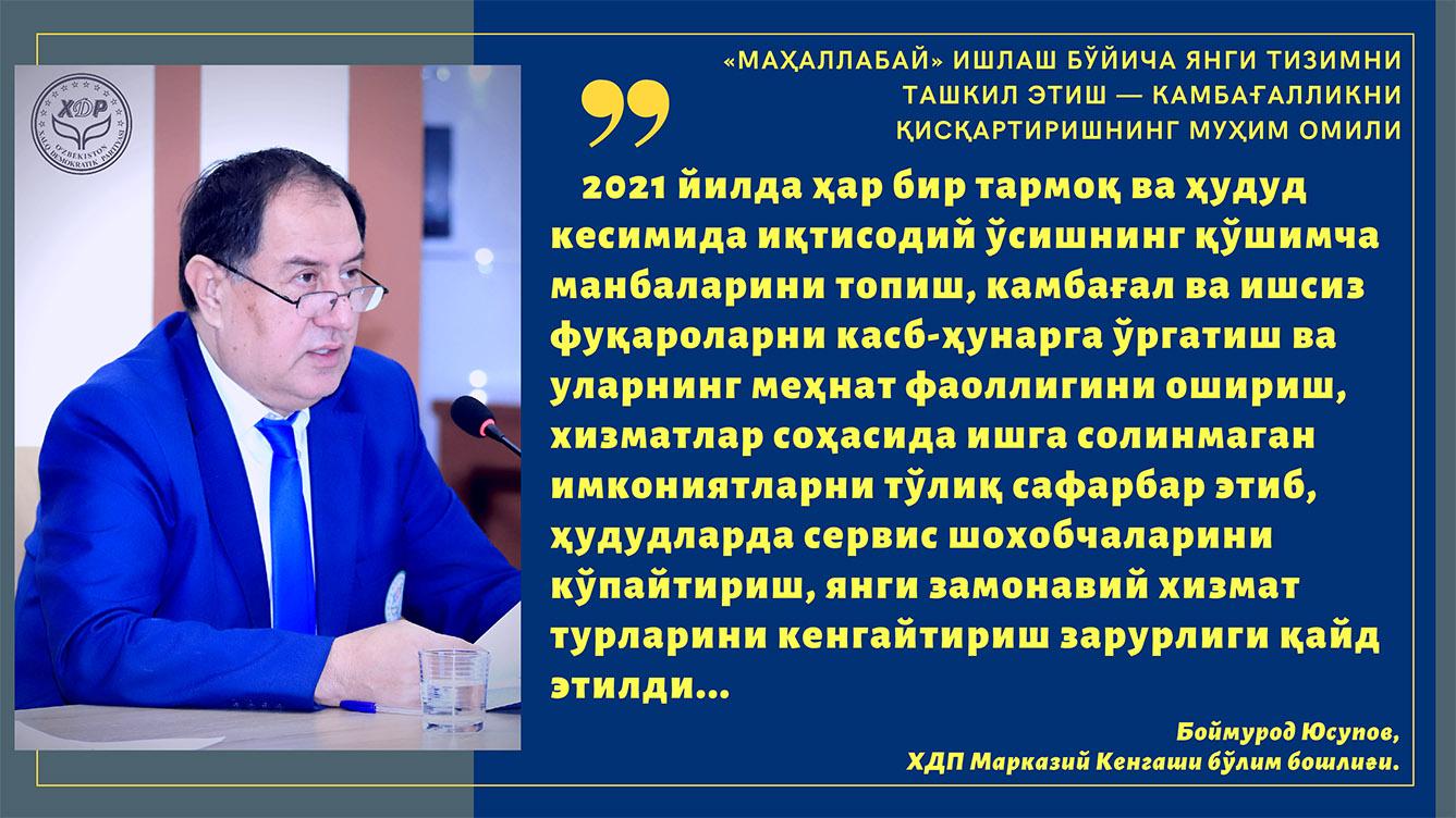 «Маҳаллабай» ишлаш бўйича янги тизимни ташкил этиш — камбағалликни қисқартиришнинг муҳим омили