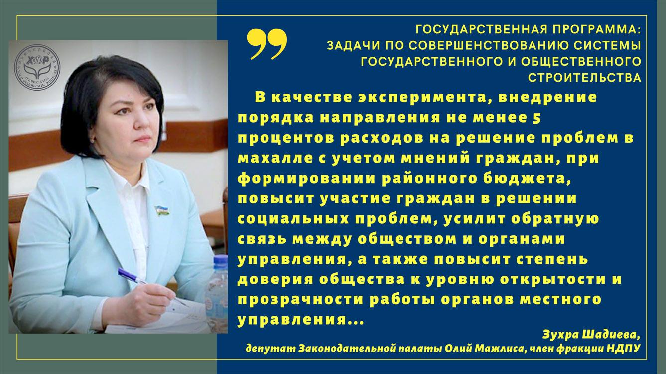 Государственная программа: задачи по совершенствованию системы государственного и общественного строительства