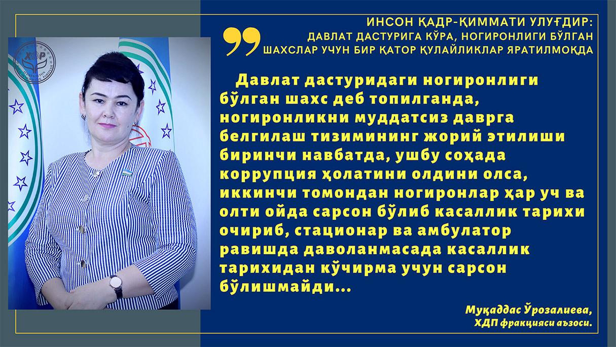 Инсон қадр-қиммати улуғдир 