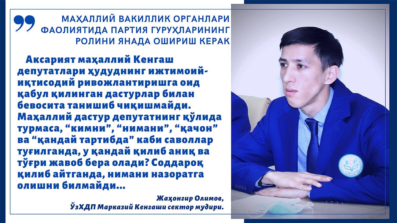 Маҳаллий вакиллик органлари фаолиятида партия гуруҳларининг ролини янада ошириш керак 