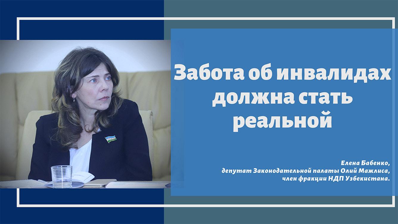 Забота об инвалидах должна стать реальной