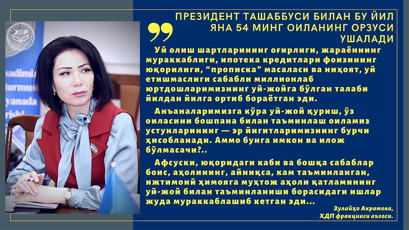 Президент ташаббуси билан бу йил яна 54 минг оиланинг орзуси ушалади