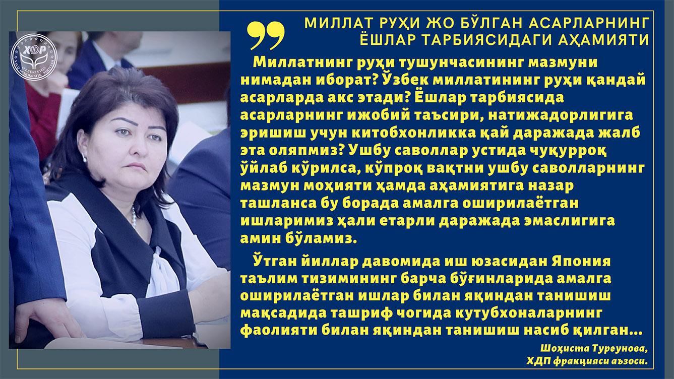 Миллат руҳи жо бўлган асарларнинг ёшлар тарбиясидаги аҳамияти