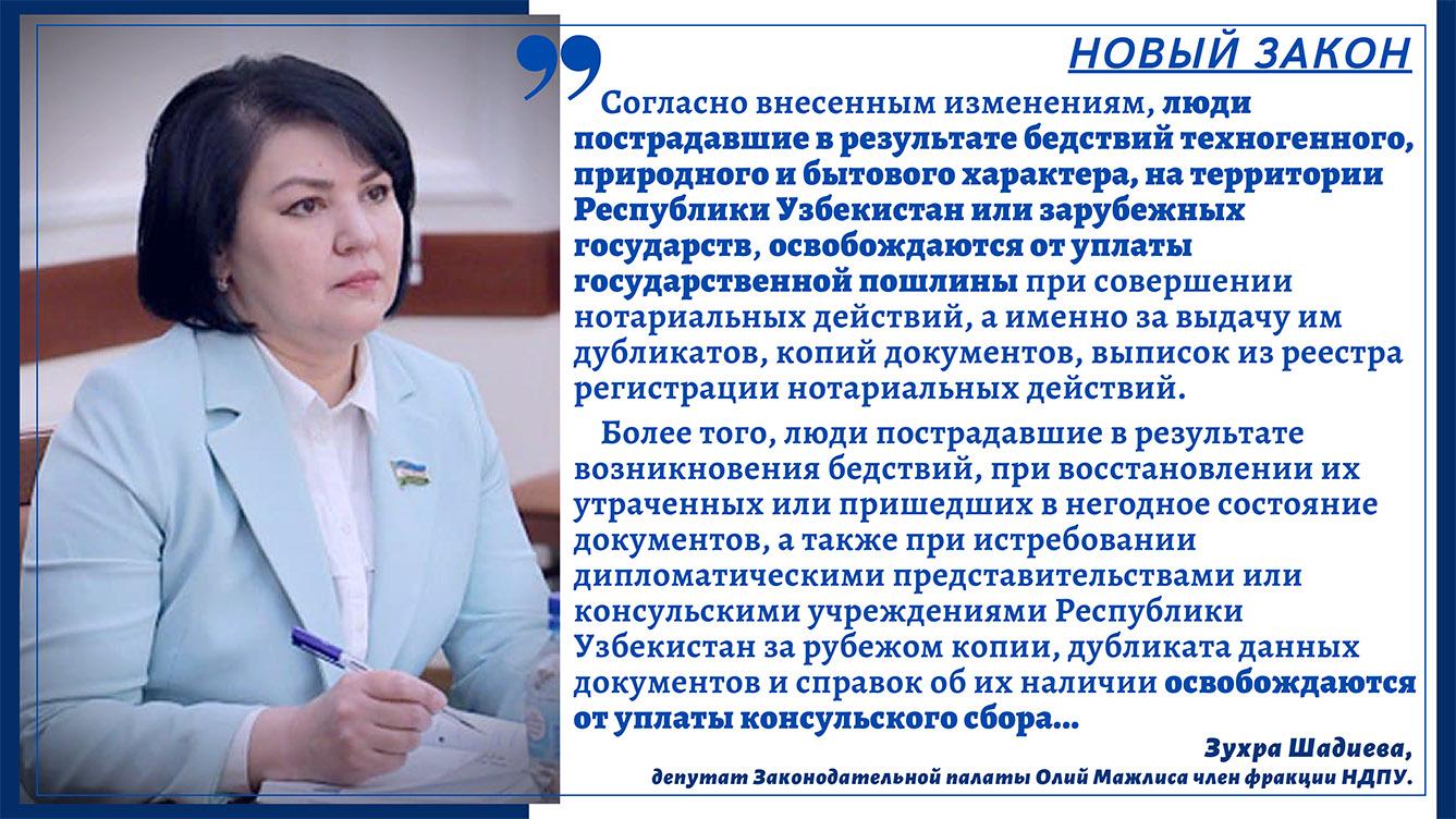 Новый закон: «О государственной пошлине»