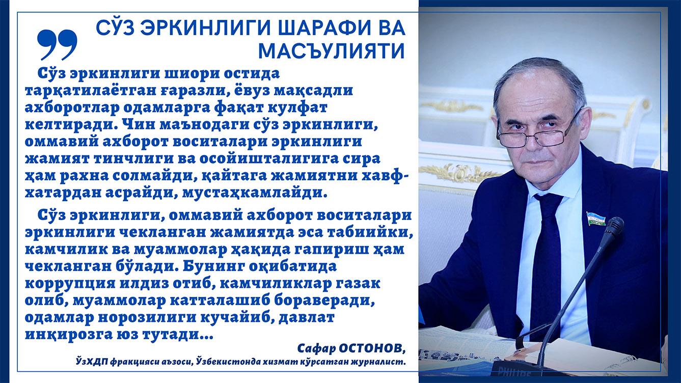 Сўз эркинлиги шарафи ва масъулияти