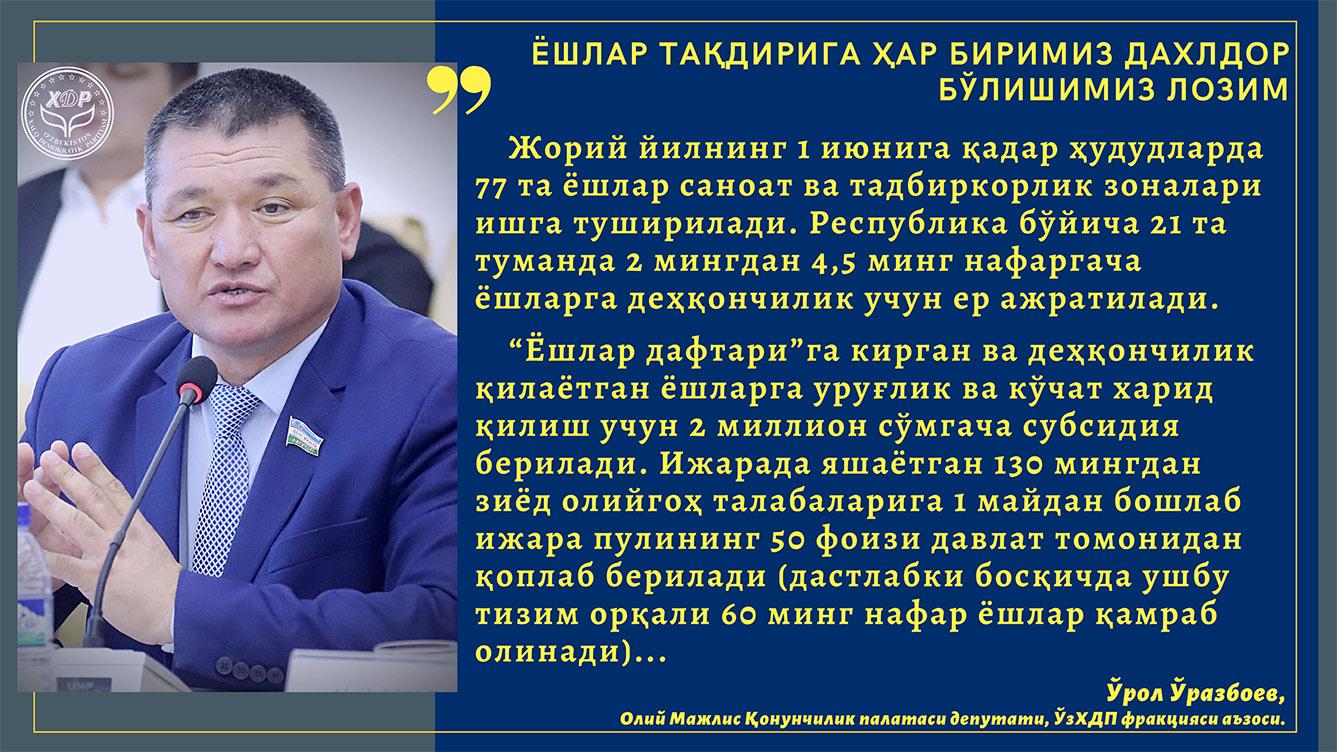 Ёшлар тақдирига ҳар биримиз дахлдор бўлишимиз лозим