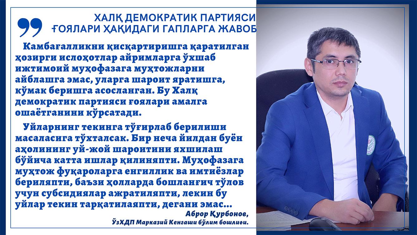 Халқ демократик партияси ғоялари ҳақидаги гапларга жавоб
