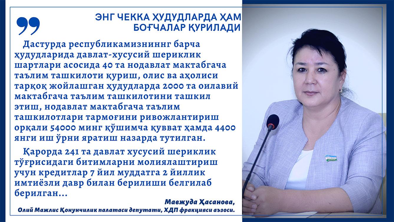 Энг чекка ҳудудларда ҳам боғчалар қурилади
