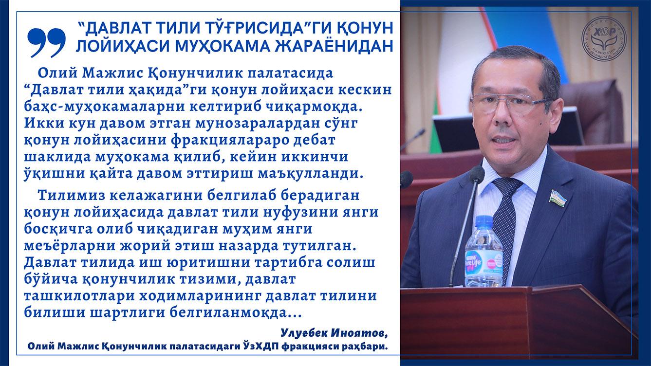 “Давлат тили тўғрисида”ги қонун лойиҳаси муҳокама жараёнидан