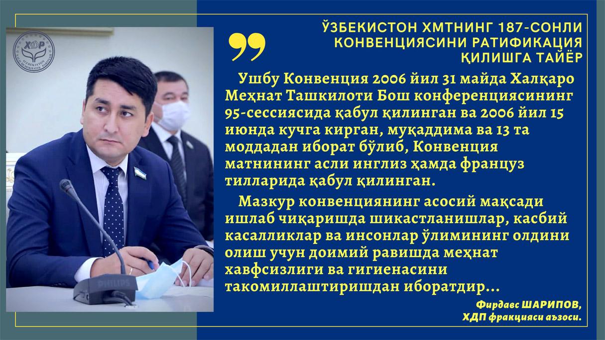 Ўзбекистон ХМТнинг 187-сонли Конвенциясини ратификация қилишга тайёр