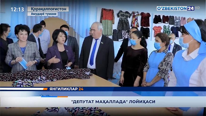 Янгиликлар 24 | «Депутат маҳаллада» лойиҳаси Амударёда