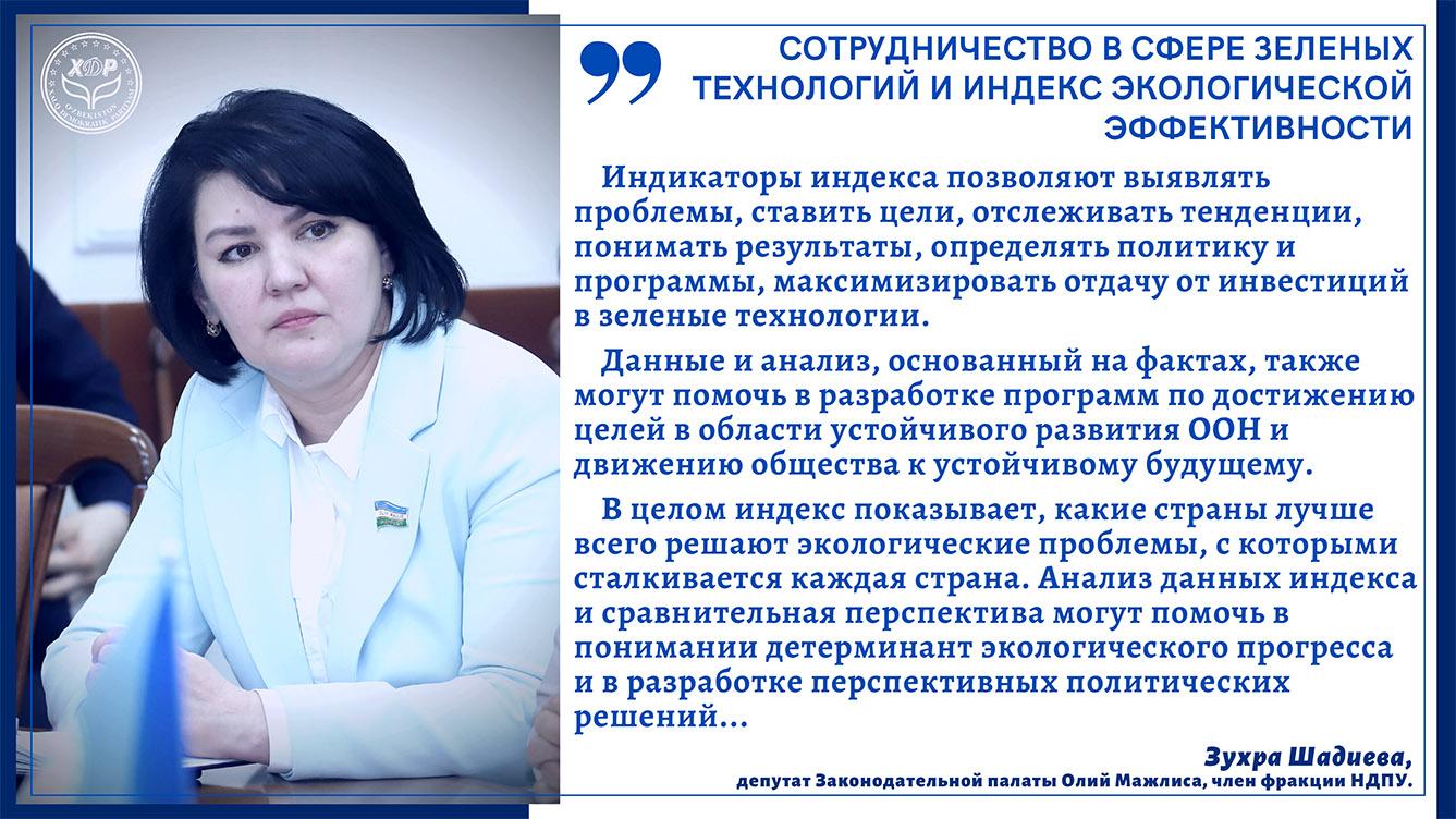 Сотрудничество в сфере зеленых технологий и Индекс экологической эффективности