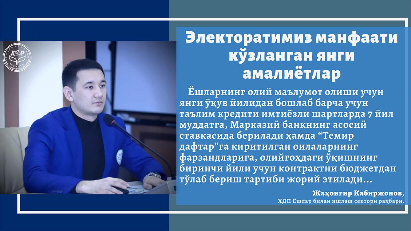 Электоратимиз манфаати кўзланган янги амалиётлар