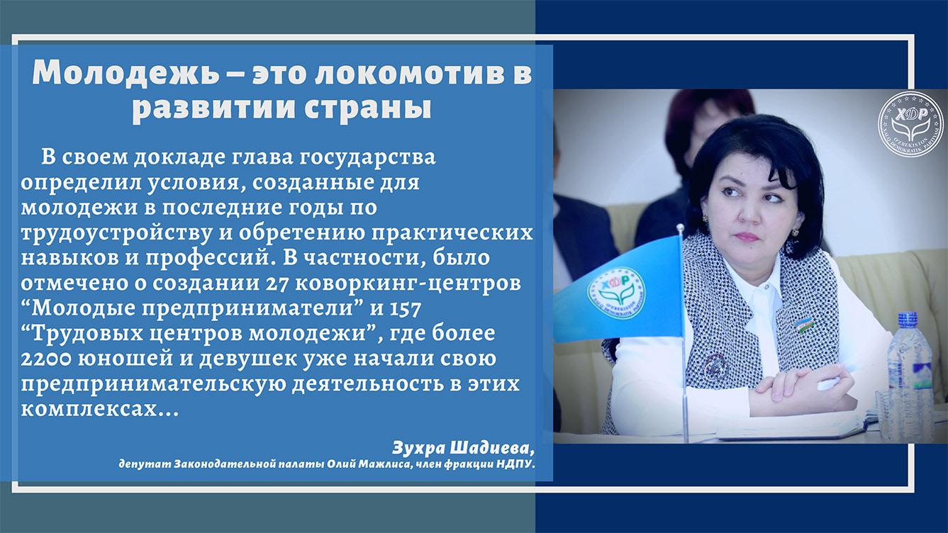 Молодежь – это локомотив в развитии страны