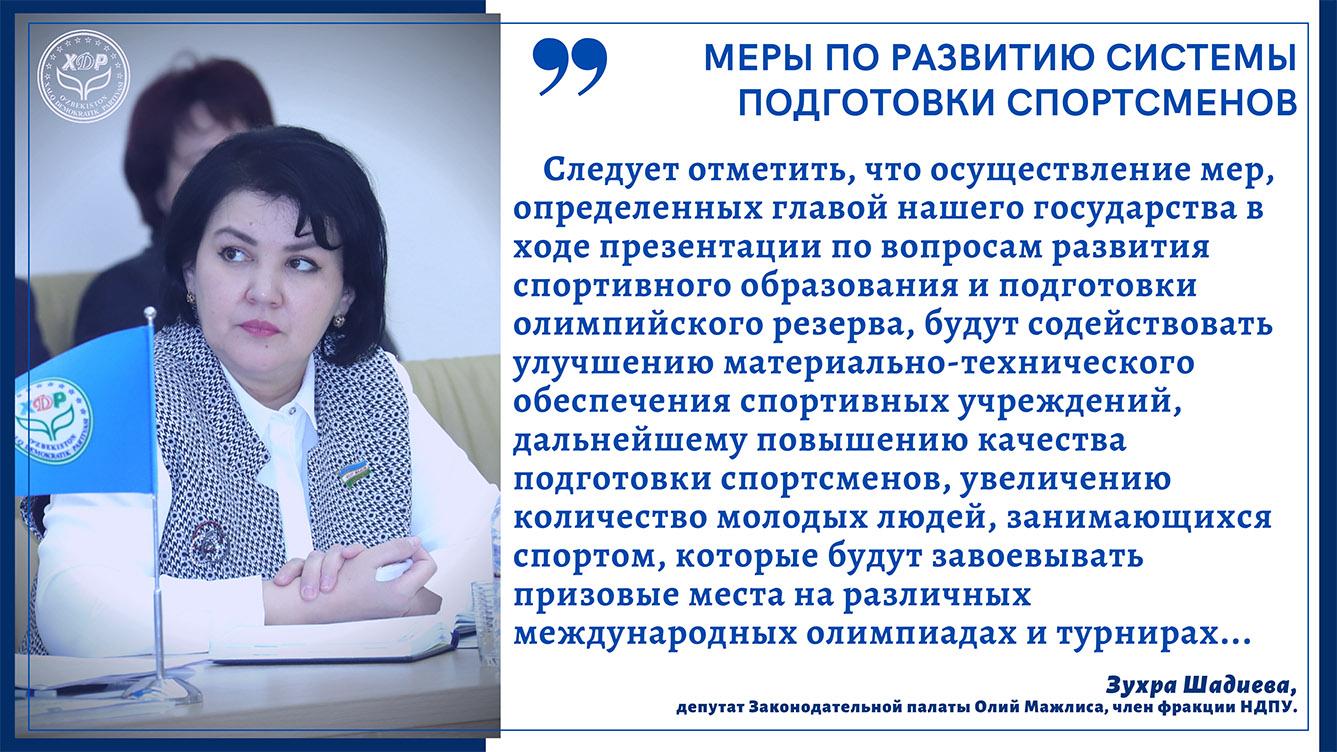 Меры по развитию системы подготовки спортсменов