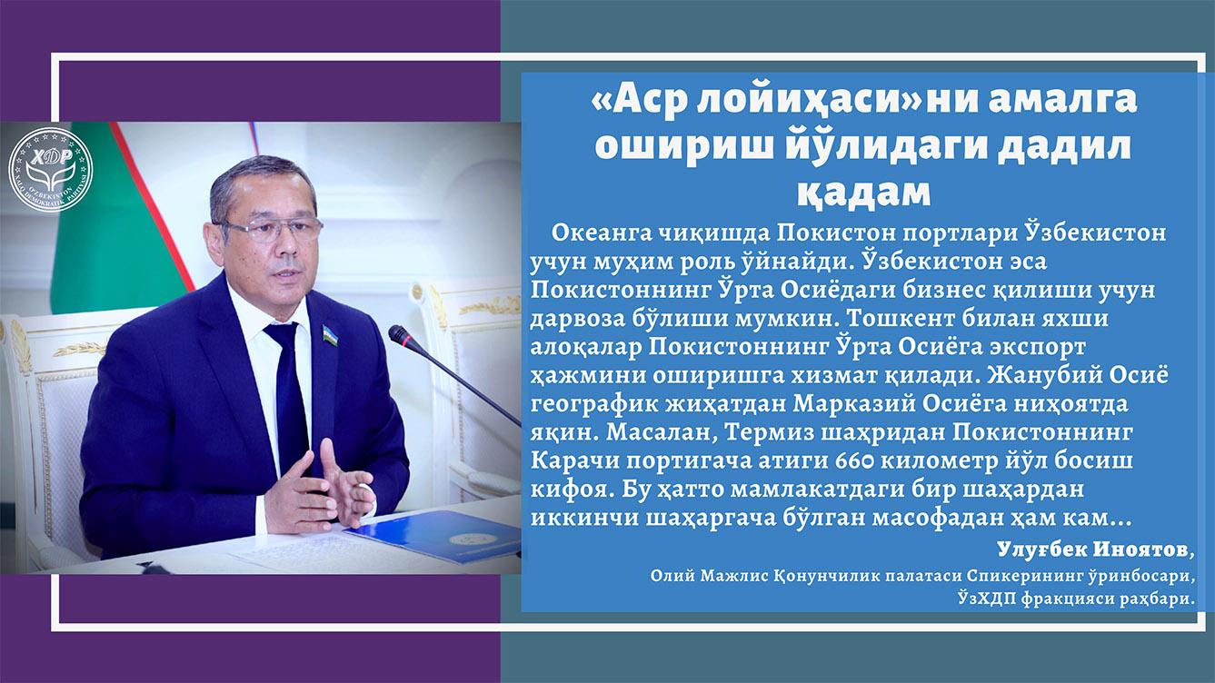 «Asr loyihasi»ni amalga oshirish yo‘lidagi dadil qadam