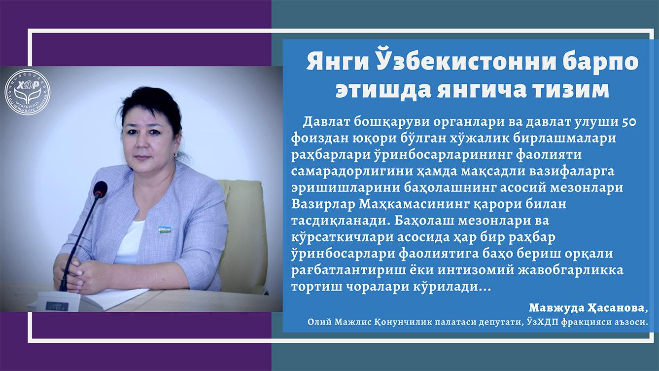 Янги Ўзбекистонни барпо этишда янгича тизим
