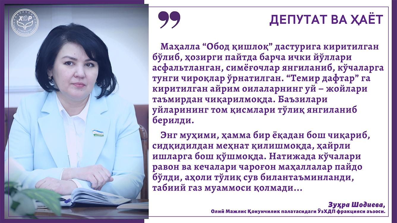 Депутат ва ҳаёт