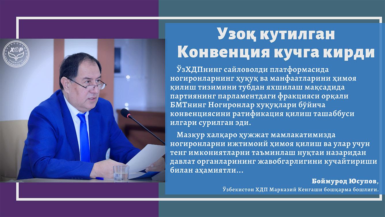 Узоқ кутилган Конвенция кучга кирди
