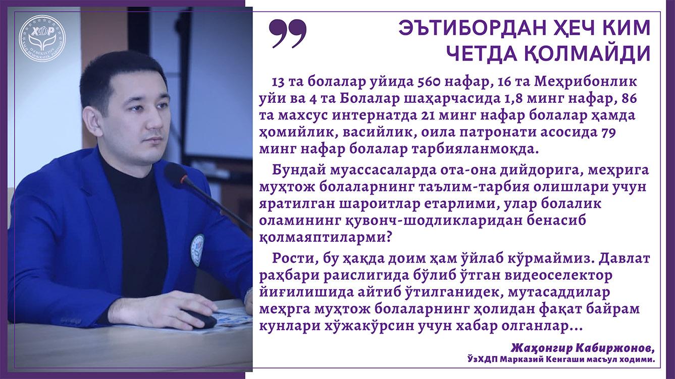 Эътибордан ҳеч ким четда қолмайди