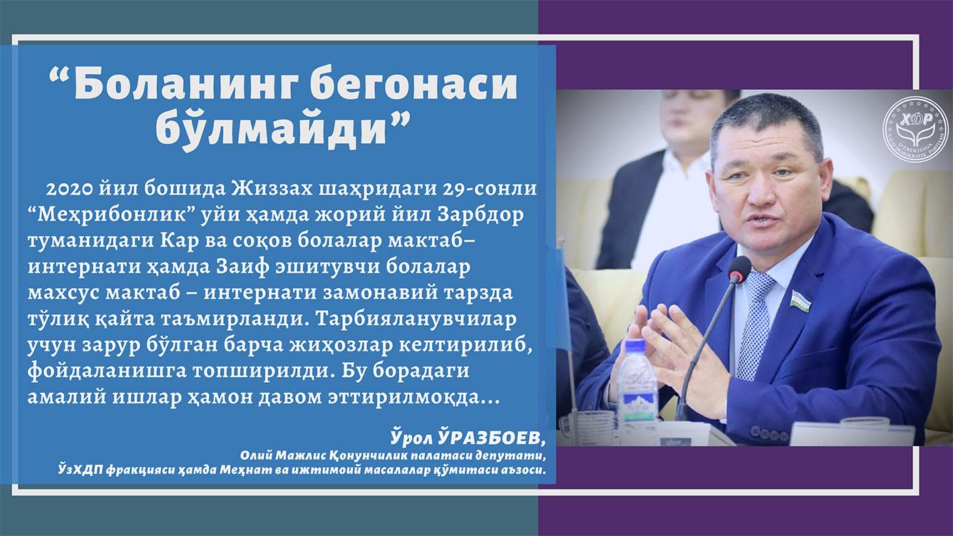 “Боланинг бегонаси бўлмайди”