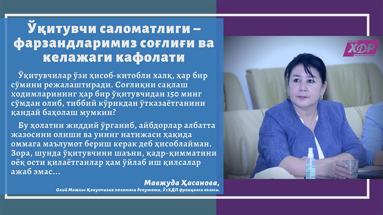Ўқитувчи саломатлиги – фарзандларимиз соғлиғи ва келажаги кафолати 