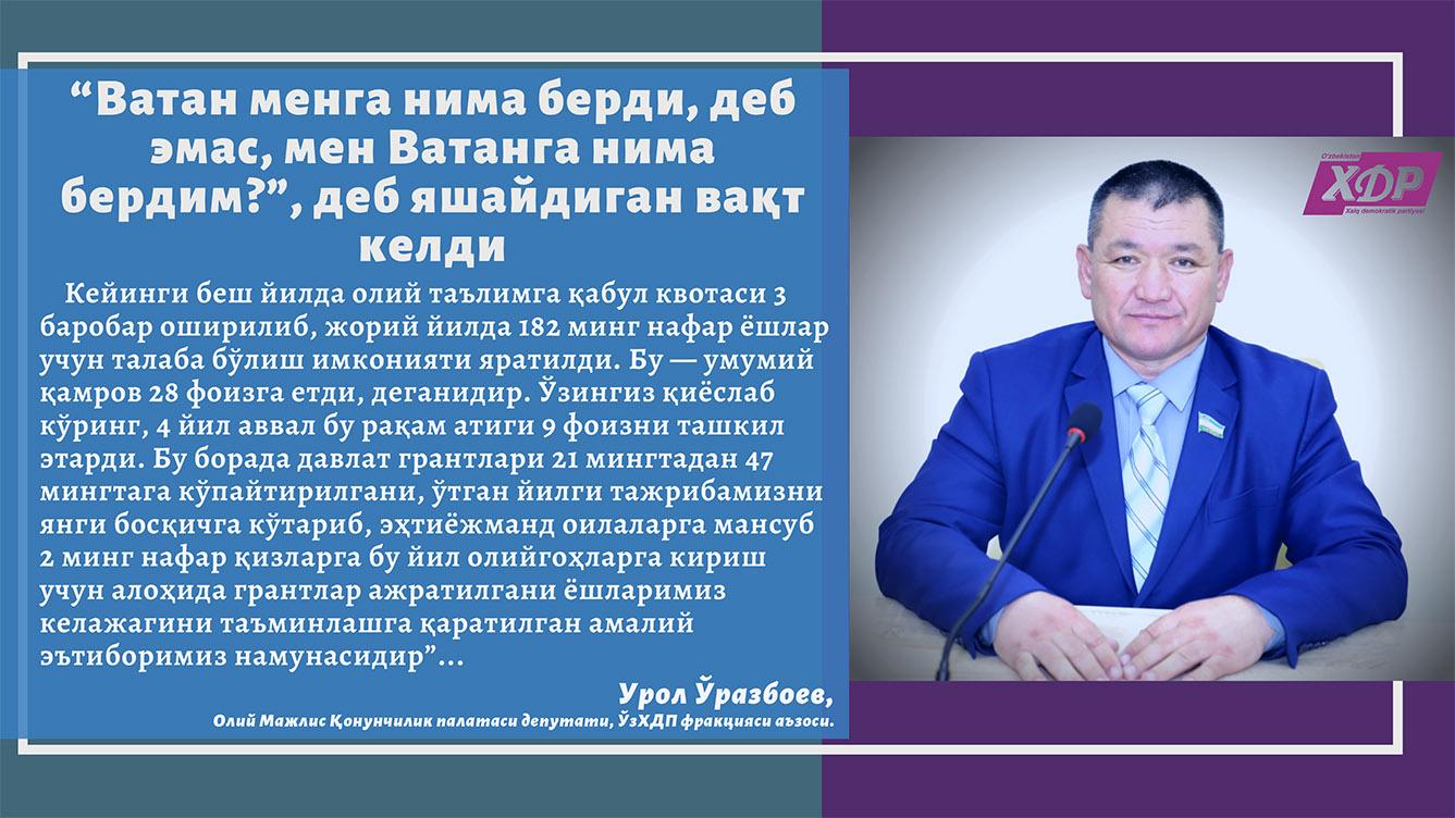 “Ватан менга нима берди, деб эмас, мен Ватанга нима бердим?”, деб яшайдиган вақт келди