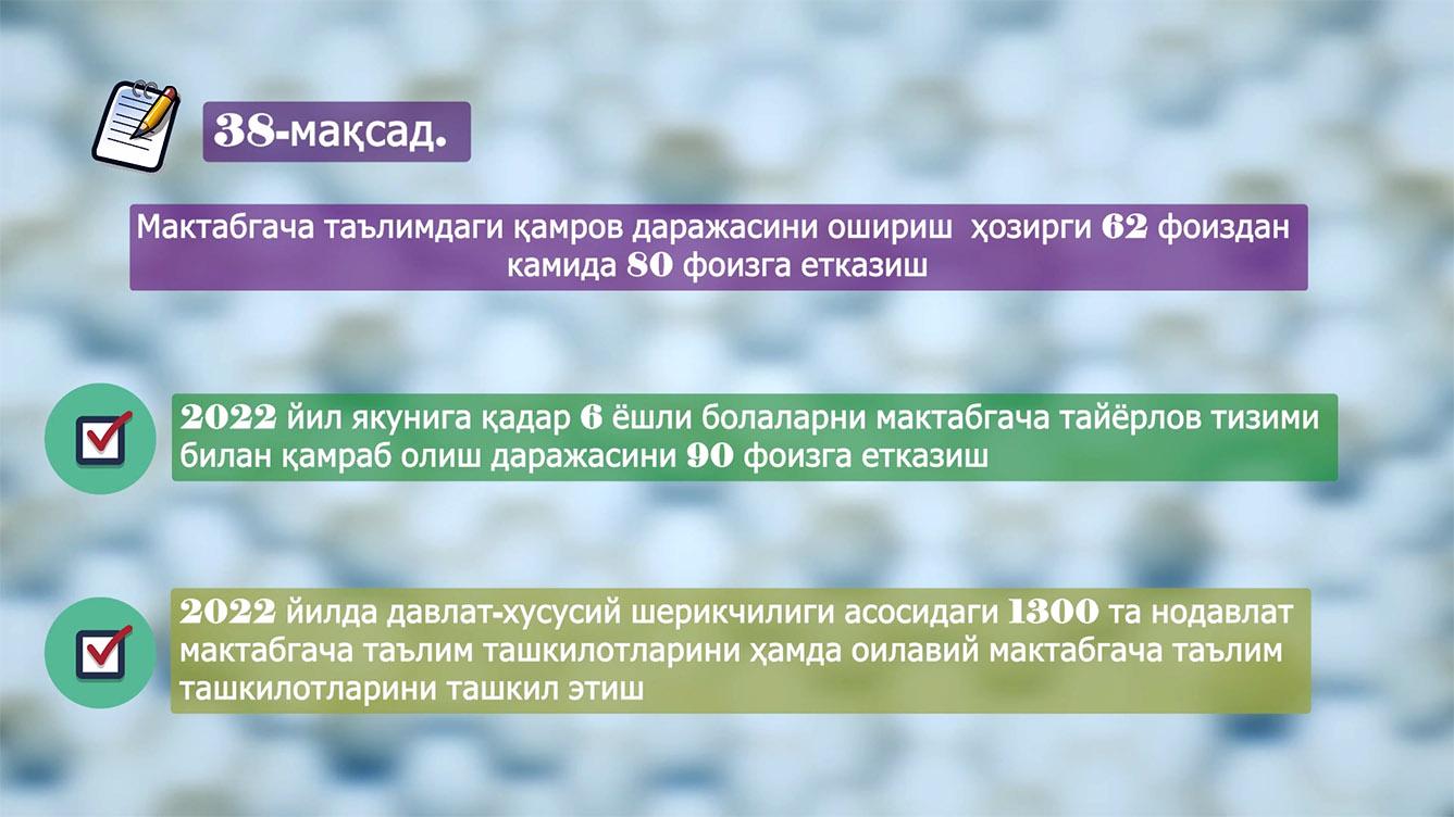 38, 39 ва 40 мақсадлар: Тараққиёт стратегиясини 2022 йилда амалга ошириш бўйича “йўл харитаси”