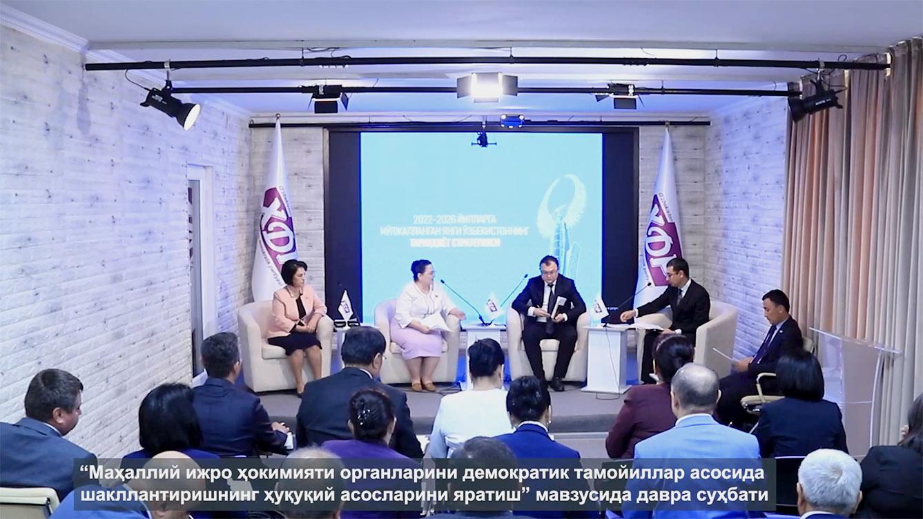 “Маҳаллий ижро ҳокимияти органларини демократик тамойиллар асосида шакллантиришнинг ҳуқуқий асосларини яратиш” мавзусида давра суҳбати (видео)