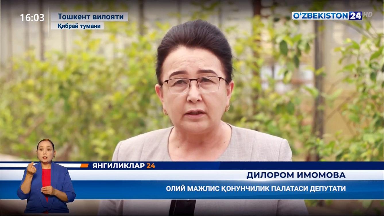 Янгиликлар 24 | Илм-фан ва ишлаб чиқариш уйғунлигини таъминлашда хотин-қизларнинг ўрни