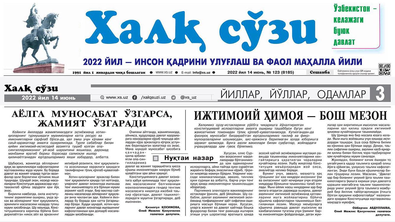 "Халқ сўзи" газетасининг бугунги сонида партия фракцияси аъзолари — Қизилгул Қосимова ва Ойбарчин Абдуллаеванинг мақолалари чоп этилди