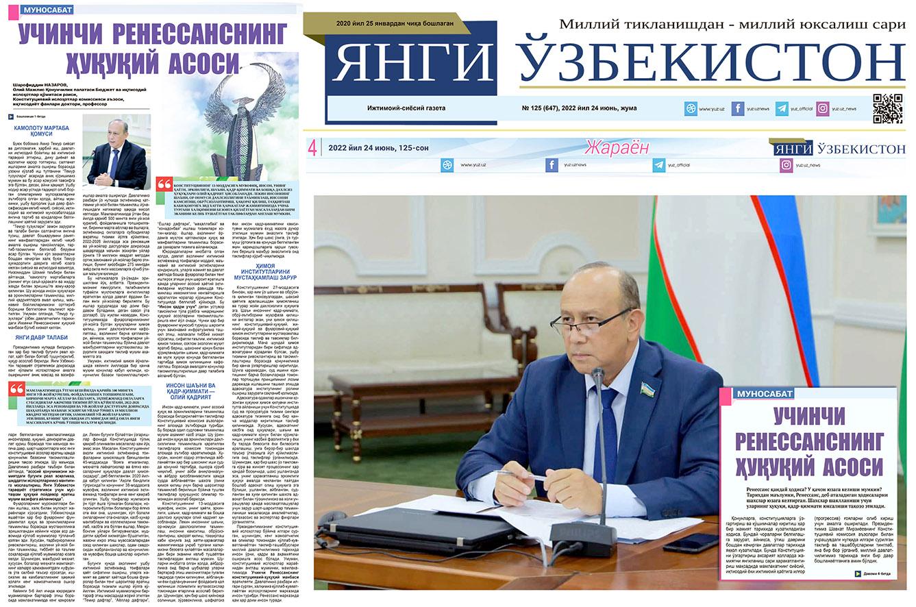 Учинчи Ренессанснинг ҳуқуқий асоси