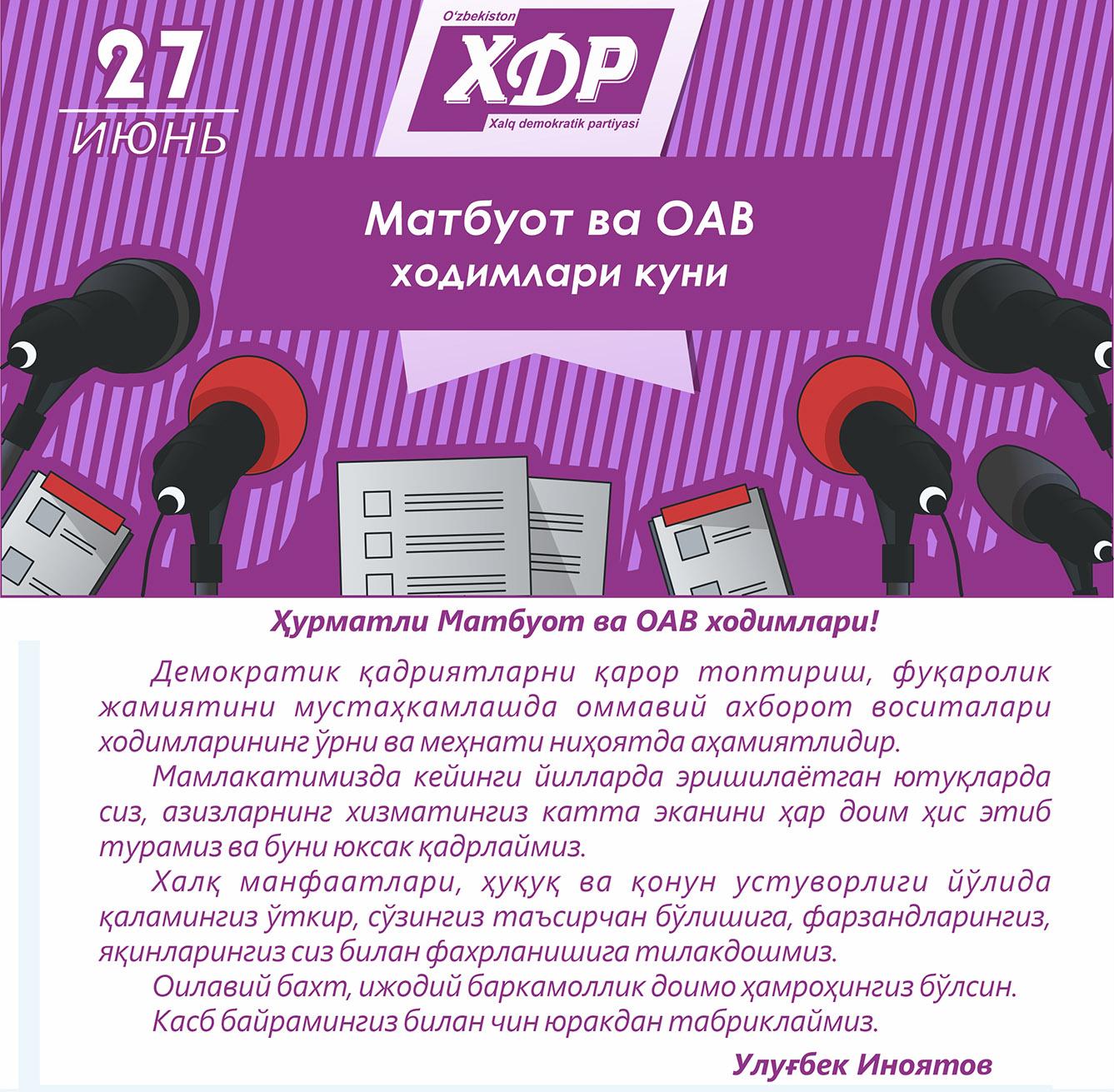 27 июнь — Матбуот ва ОАВ ходимлари куни!