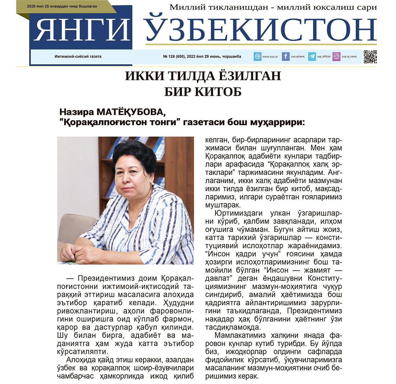 Икки тилда ёзилган бир китоб