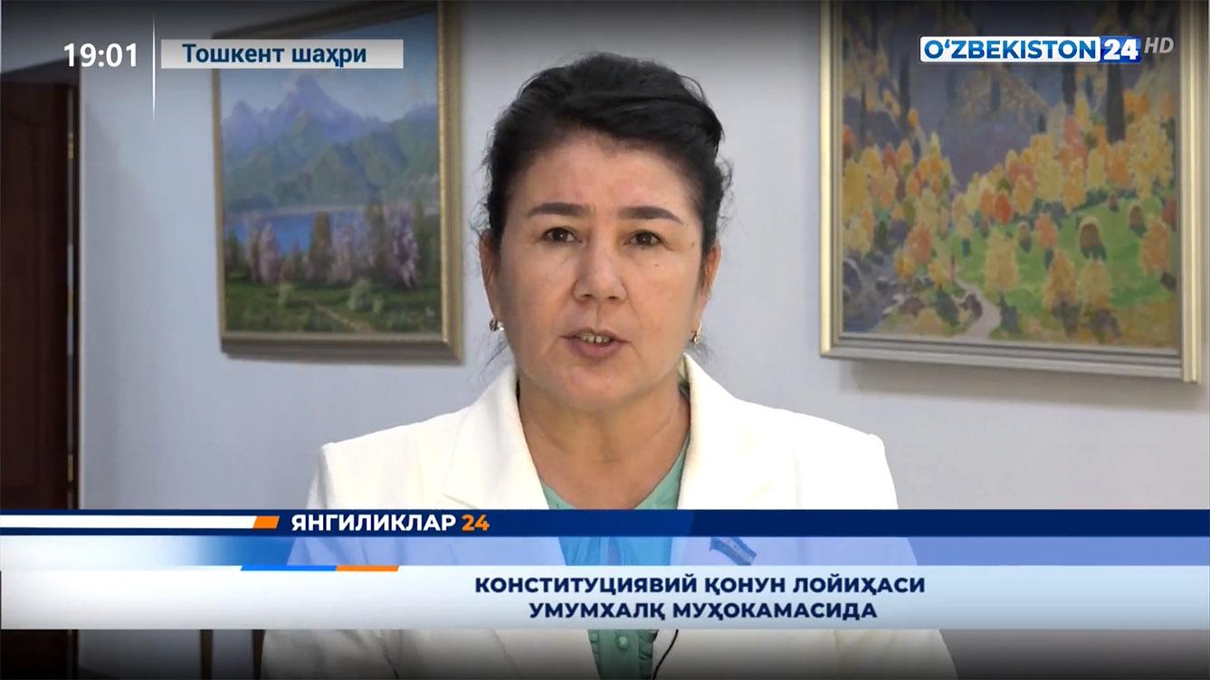 Янгиликлар 24 | Конституциявий қонун лойиҳаси умумхалқ муҳокамасида