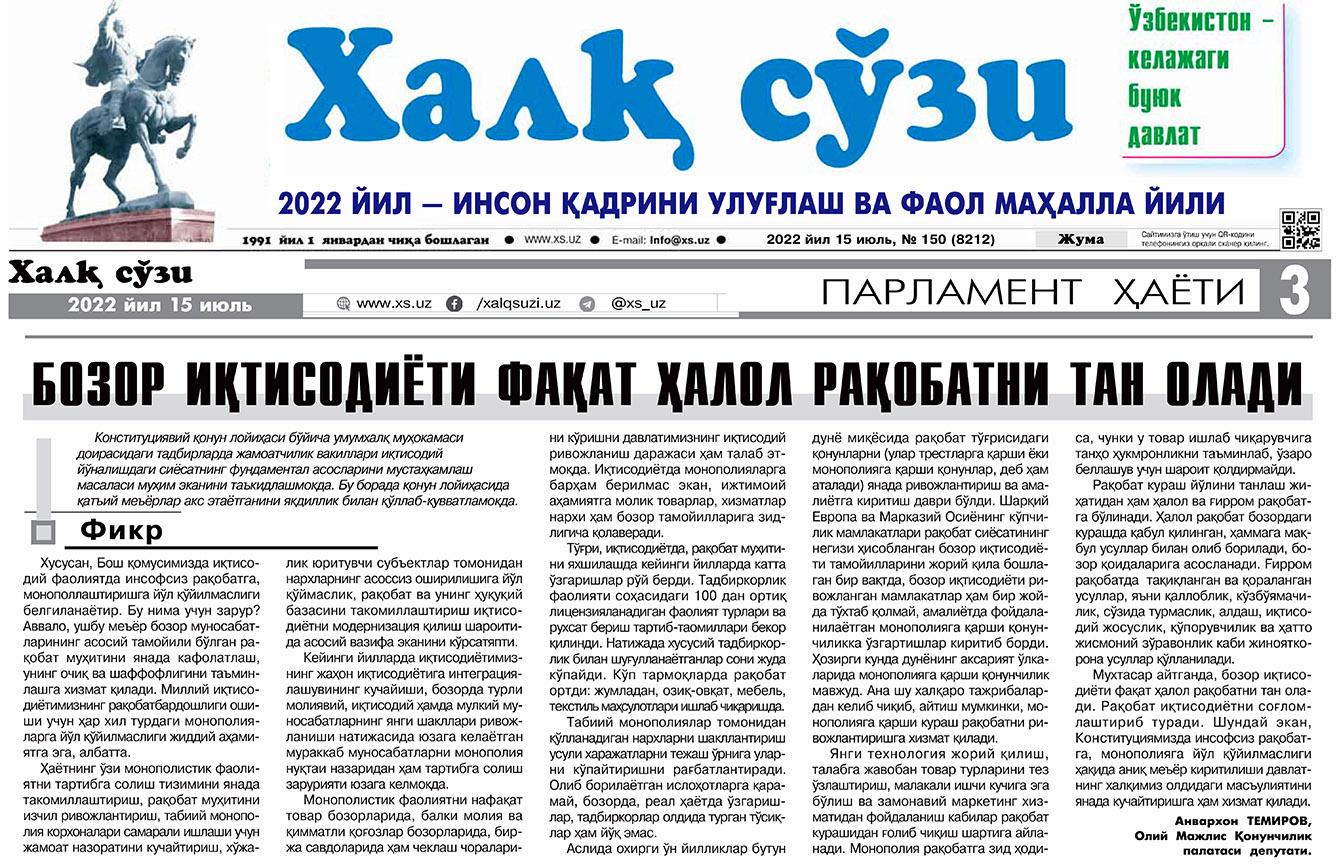 «Халқ сўзи»: Бозор иқтисодиёти фақат ҳалол рақобатни тан олади