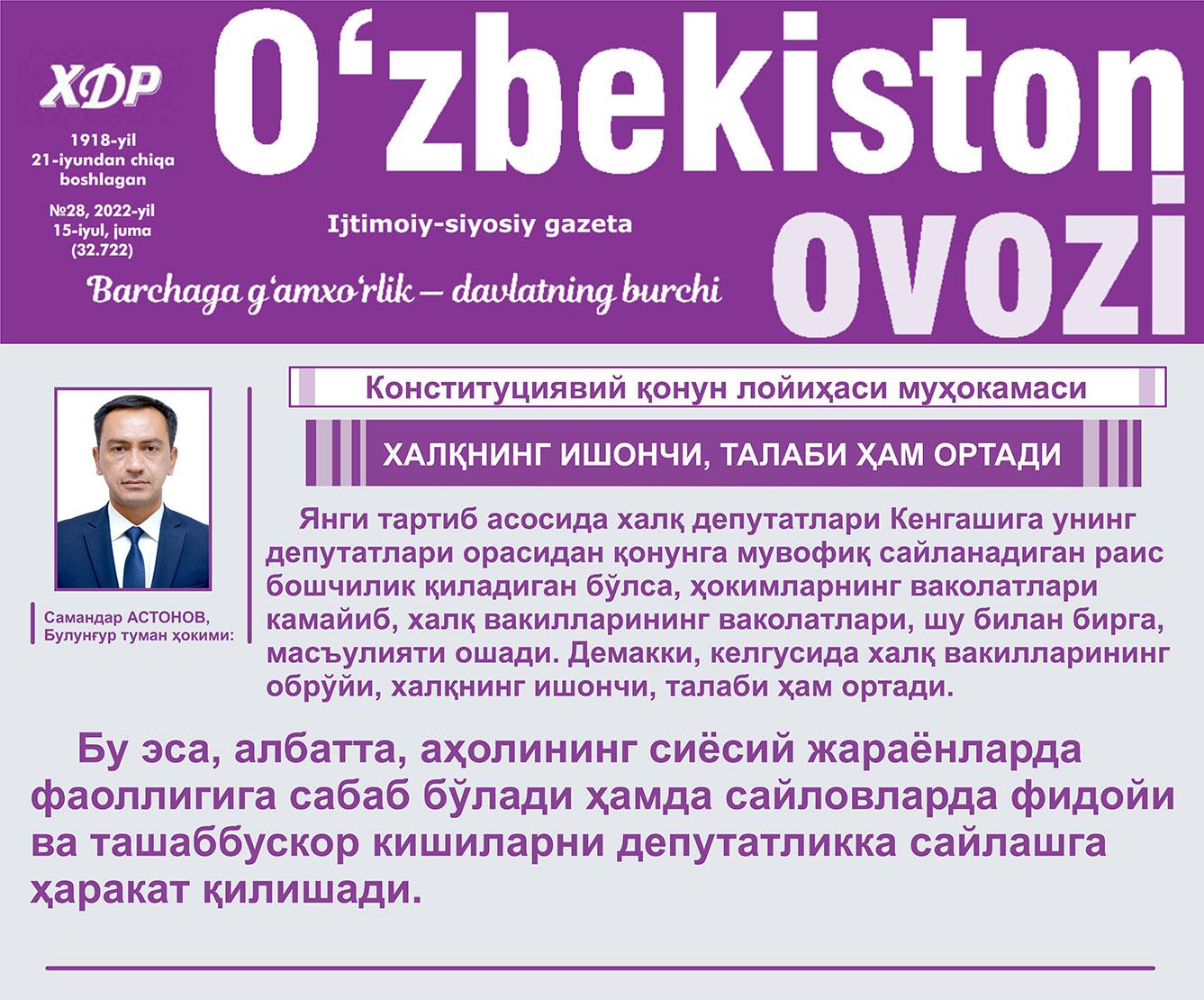 Халқнинг ишончи, талаби ҳам ортади