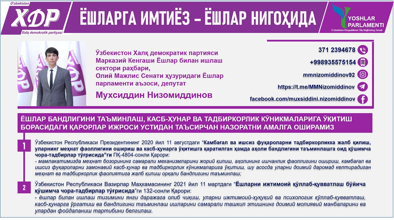 Ёшларга имтиёз – ёшлар нигоҳида