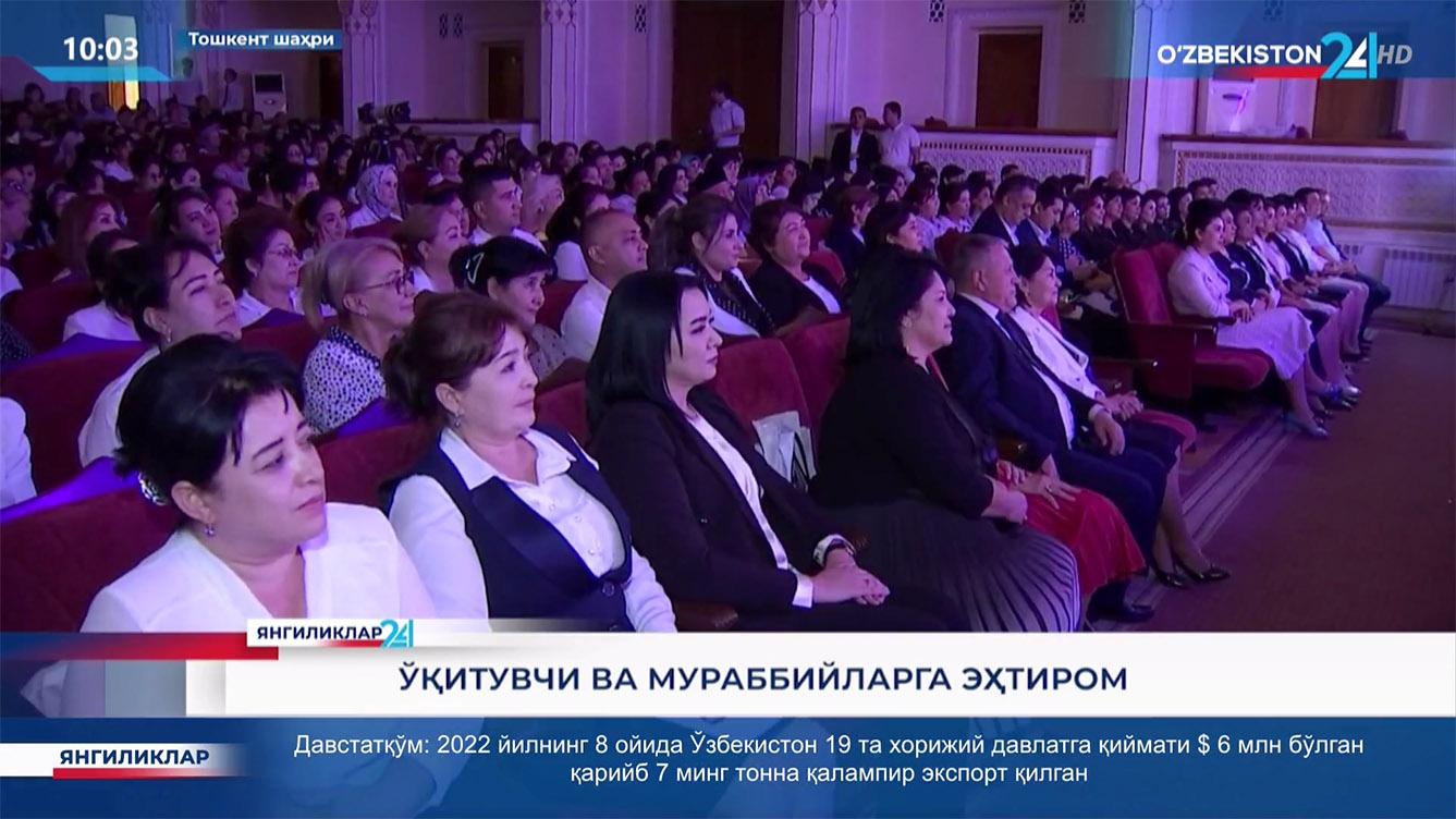 Янгиликлар 24 | Ўқитувчи ва мураббийларга эҳтиром