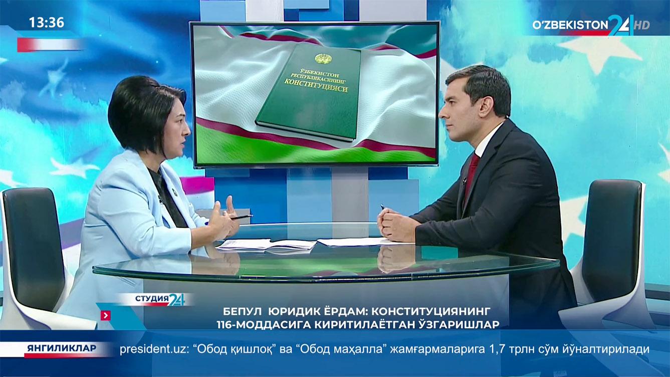 Студия 24 | Бепул юридик ёрдам: Конституциянинг 116-моддасига киритилаётган ўзгаришлар