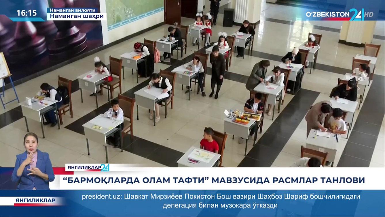 Янгиликлар 24 | «Бармоқларда олам тафти» мавзусида расмлар танлови